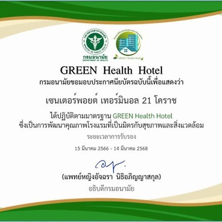 Centre Point Hotel Terminal21 Korat Nakhonratchasima Exteriér fotografie Green Health Hotel