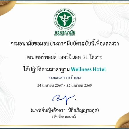 Centre Point Hotel Terminal21 Korat Nakhonratchasima Exteriér fotografie Wellness Hotel